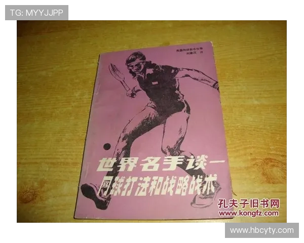 北京网球队防反体系解析与战术运用研究